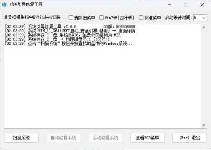 系统引导修复工具 V5.8.2-汇课新知资源网