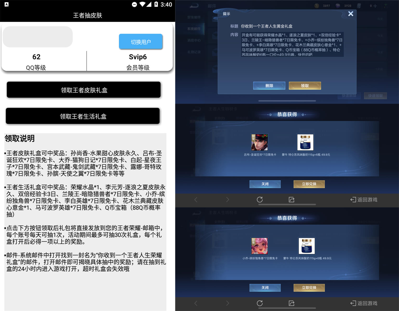 安卓王者荣耀QQ区抽皮肤v1.1-汇课新知资源网