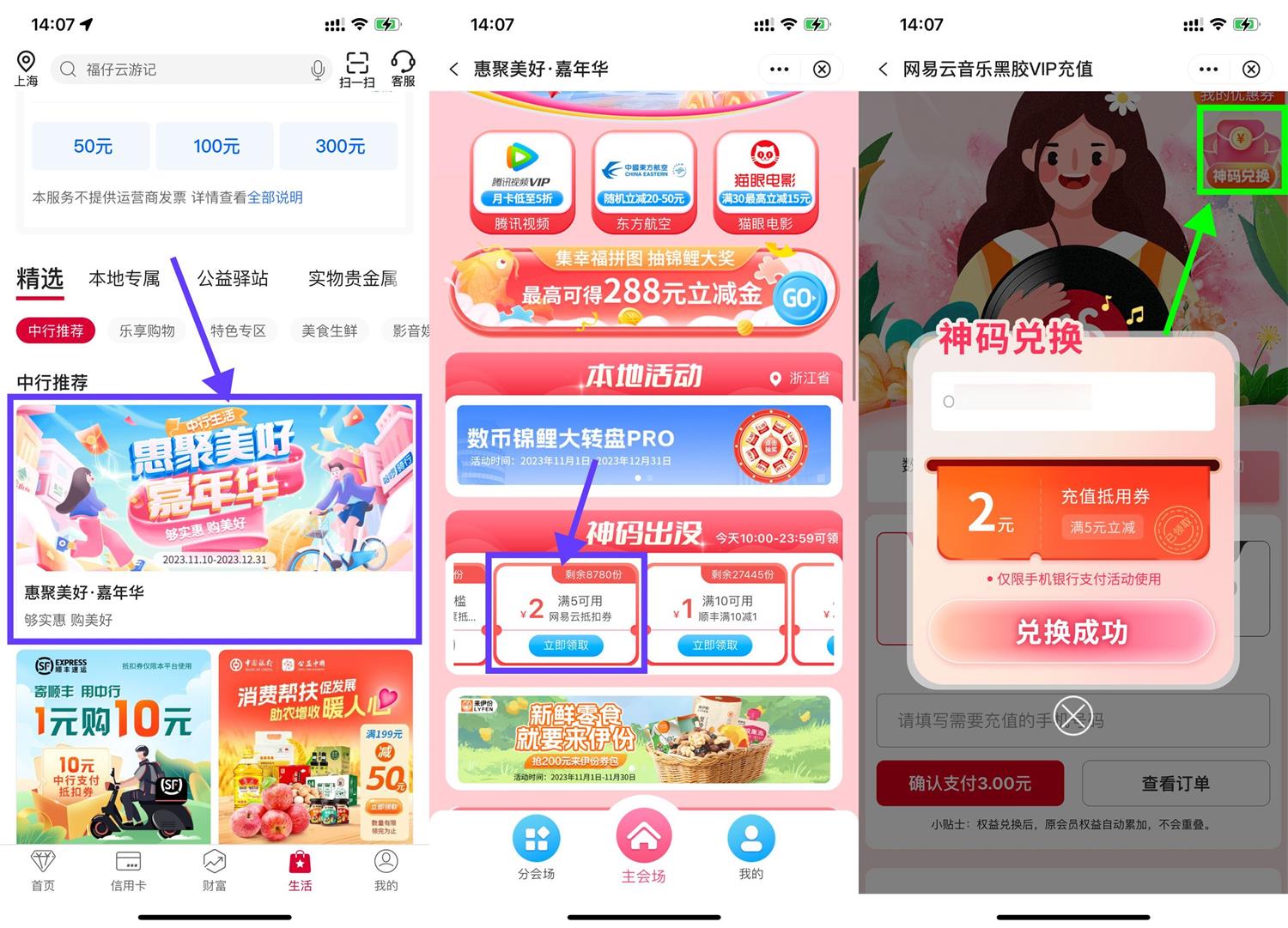 中行领2亓券3亓开网易云月卡-汇课新知资源网