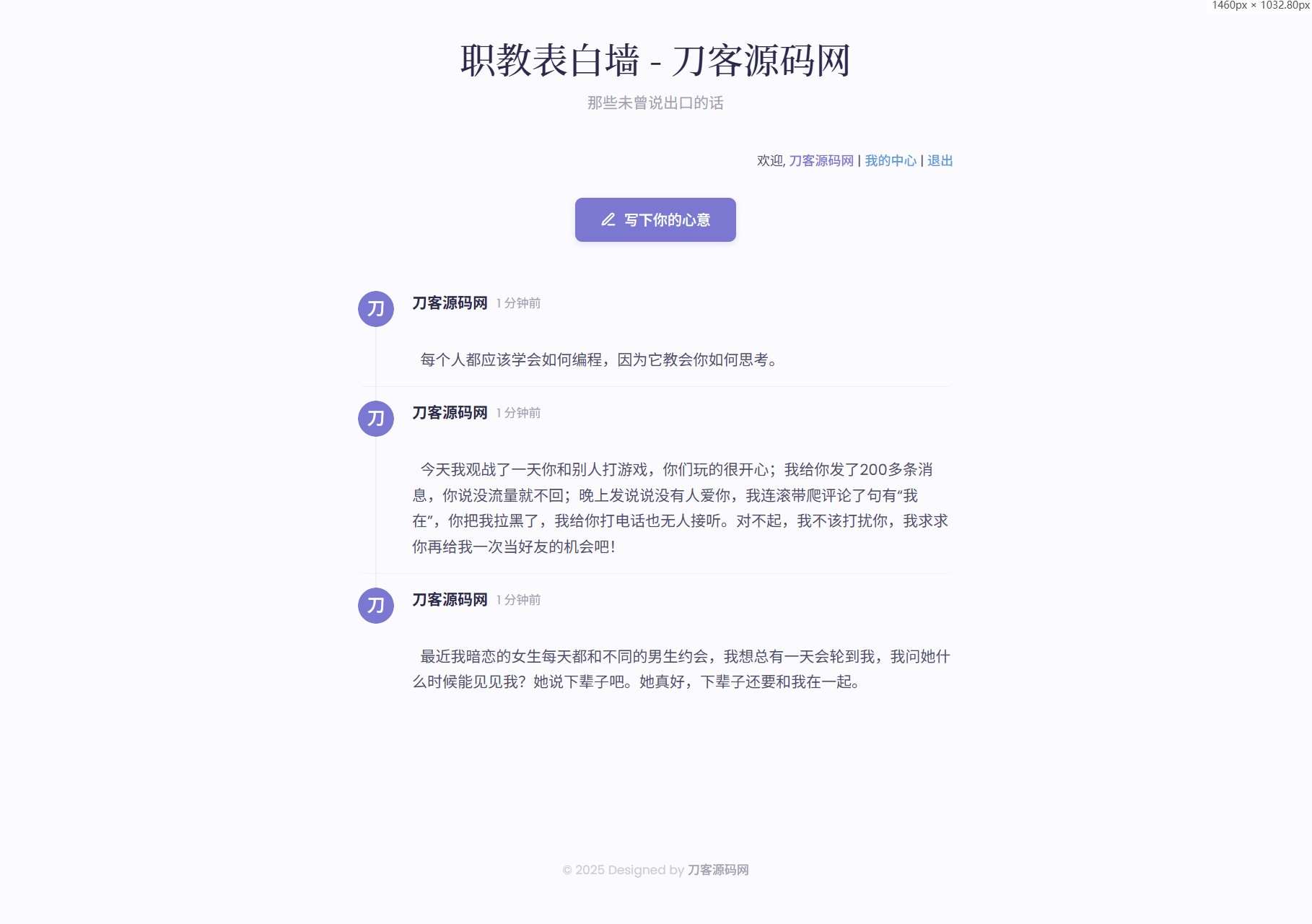 新版轻量极简化表白墙系统源码 附教程-汇课新知资源网