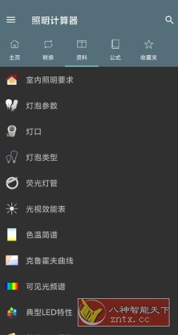 Lightning Calculations Pro 照明计算器v6.1.10 专业版-汇课新知资源网