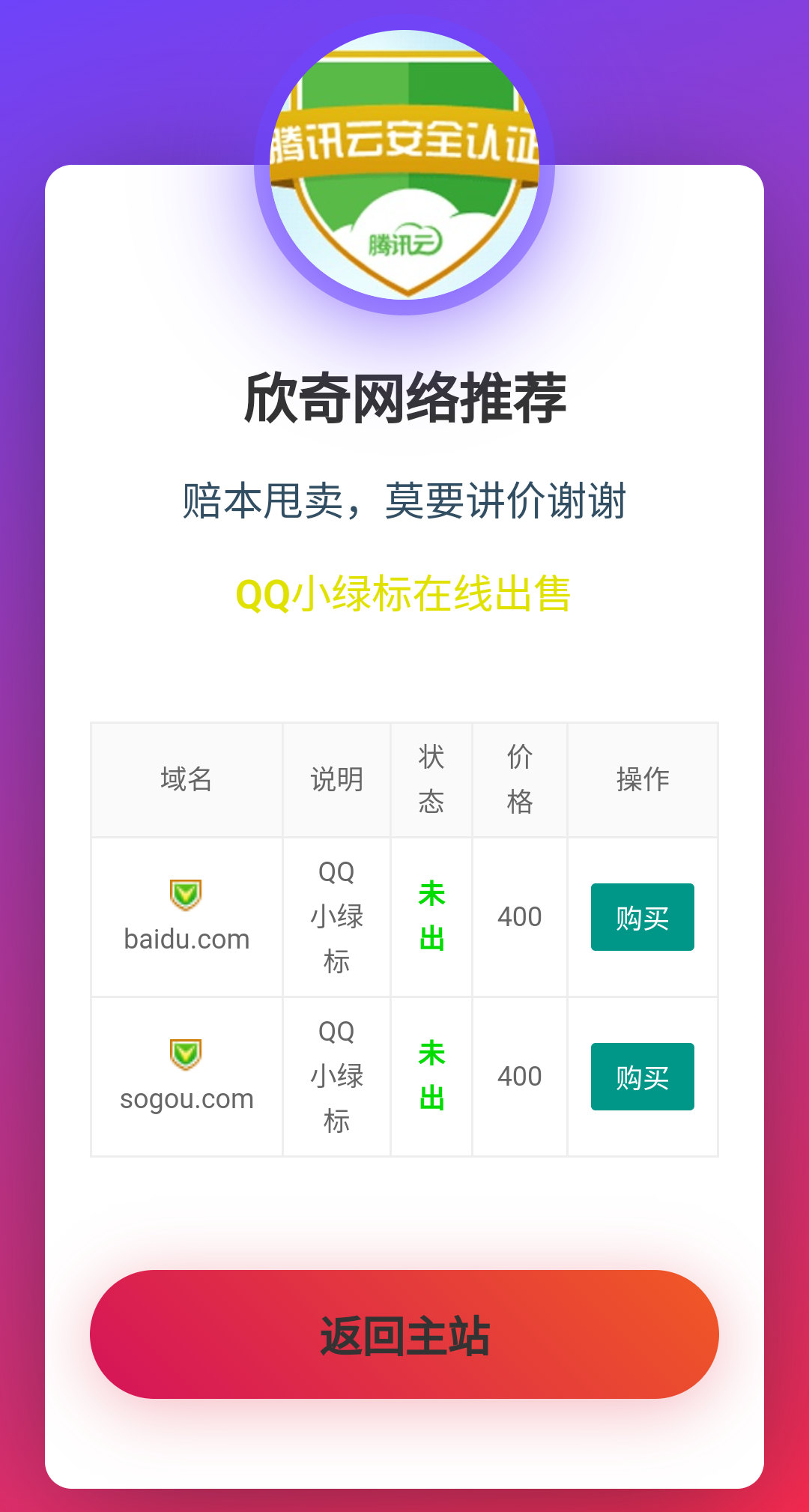 域名售卖页源码-汇课新知资源网