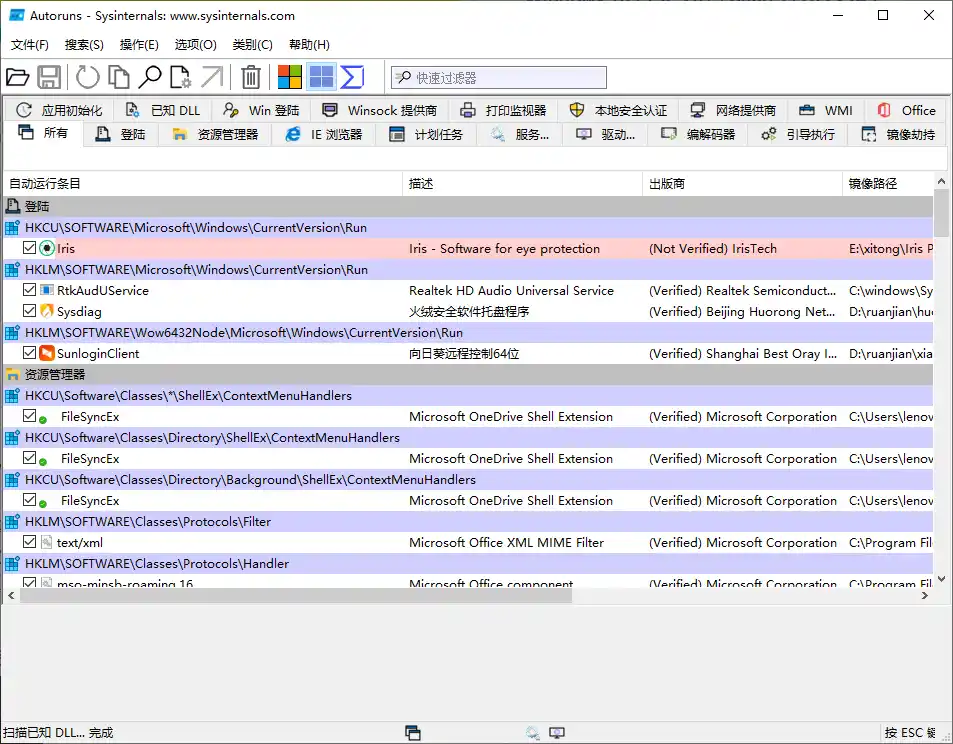 Autoruns系统启动项管理工具v14.30-汇课新知资源网