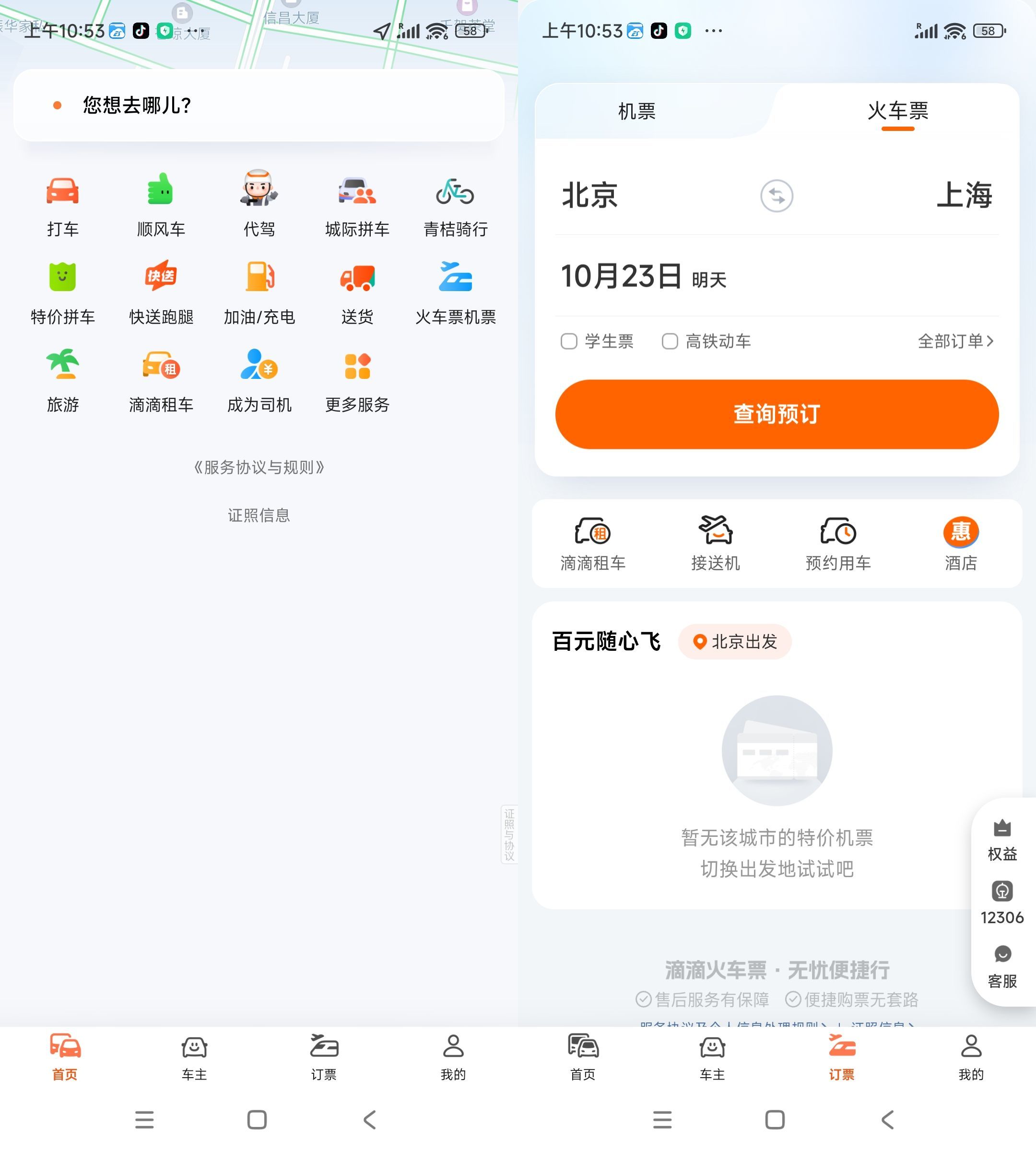 安卓滴滴出行V7.1.12绿色版-汇课新知资源网