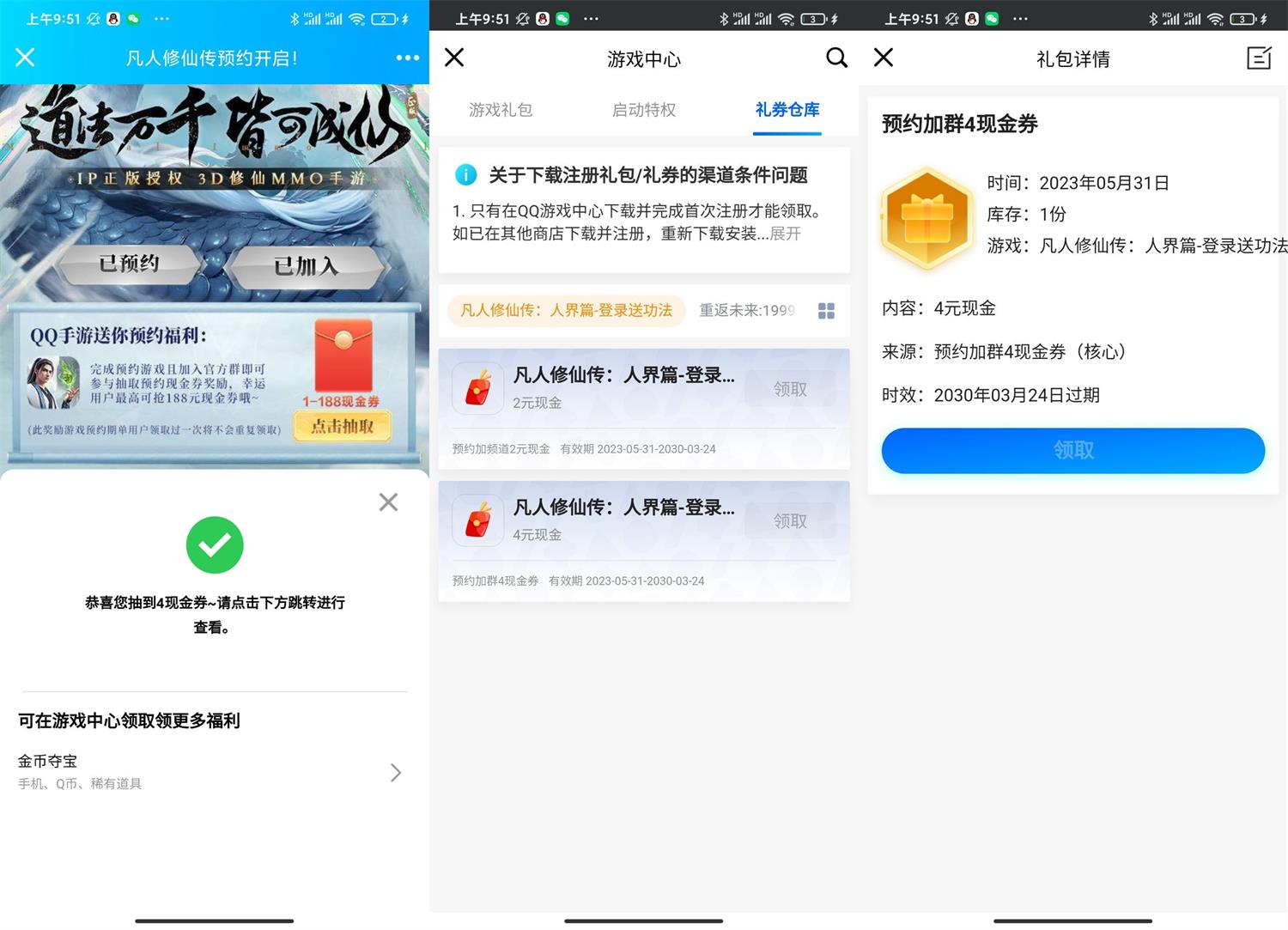 凡人修仙传预约抽1~188元红包-汇课新知资源网