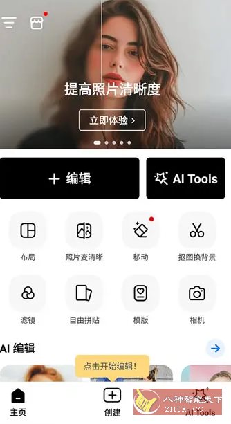 PhotoArt人工智能照片编辑器 v1.7.12高级版-汇课新知资源网