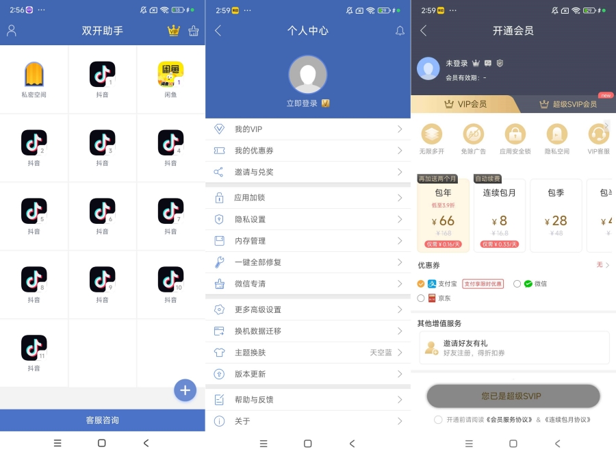 双开助手微分版10.0.8应用软件多开解锁VIP版运行速度快响应快-汇课新知资源网