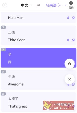 安卓实时翻译V1.1.0高级版-汇课新知资源网
