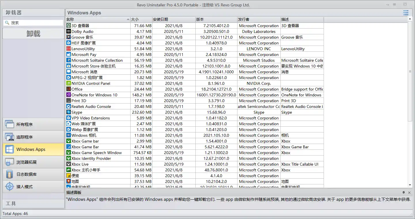 Revo Uninstaller Pro v5.5.0绿色版-汇课新知资源网