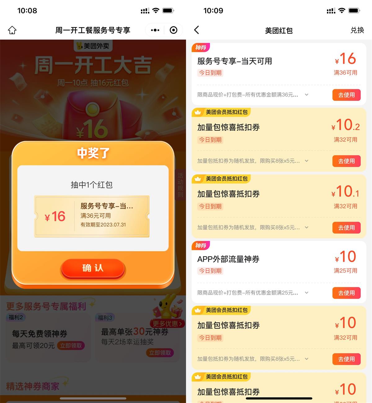 美团周一开工大吉抽36-16元券-汇课新知资源网