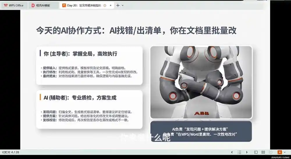 21天AI论文成稿实战营：选题定向×文献提纲×AIGC合规×全文整合，完成可交导师的阶段稿-汇课新知资源网