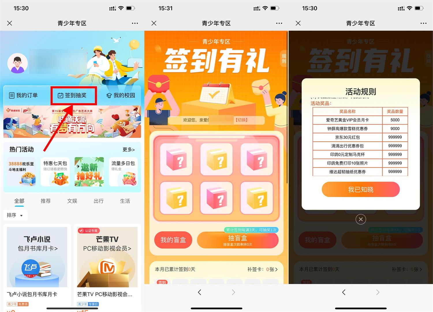 联通学生用户抽爱奇艺会员月卡-汇课新知资源网