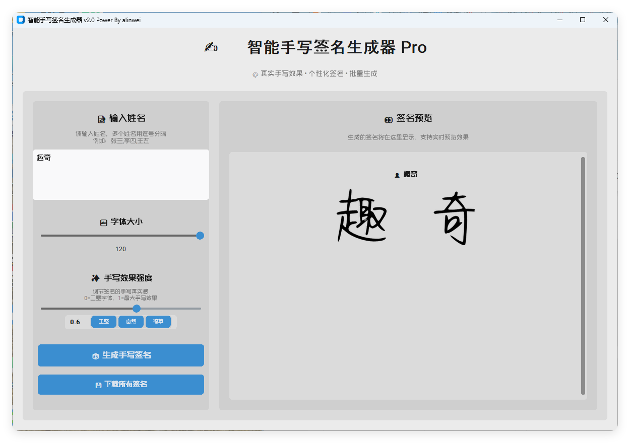 AI手写签名转换生成器v2.1绿色版-汇课新知资源网