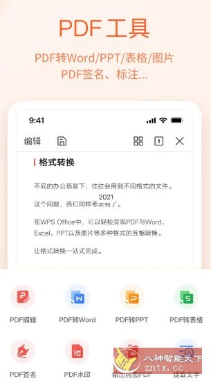 WPS Office v18.22.1-汇课新知资源网