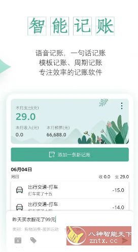 一木记账 v6.1.9高级版-汇课新知资源网