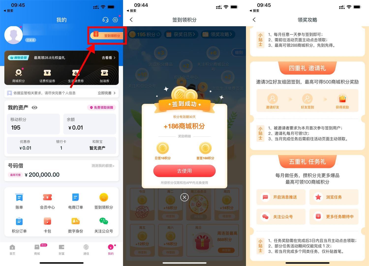 和包每日签到领最高1000积分-汇课新知资源网