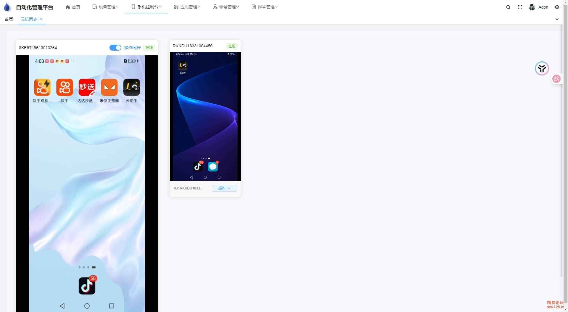 云手机群控系统源码-汇课新知资源网