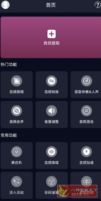 音频提取器 v7.2.0高级版-汇课新知资源网
