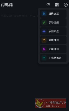 闪电藤v3.1.7免费版★局域网文件传输工具-汇课新知资源网