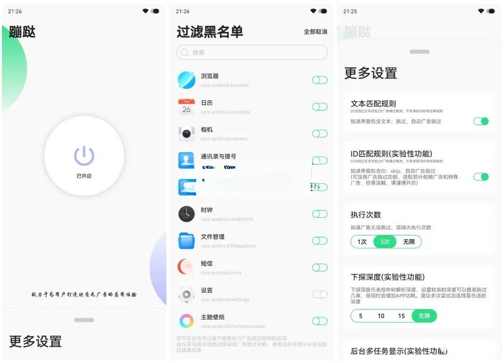 安卓版蹦跶v1.4/自动跳过启动广告-汇课新知资源网
