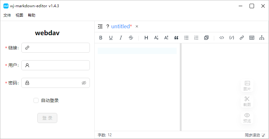 Wj-Markdown-Editor编辑器v2.3.1-汇课新知资源网