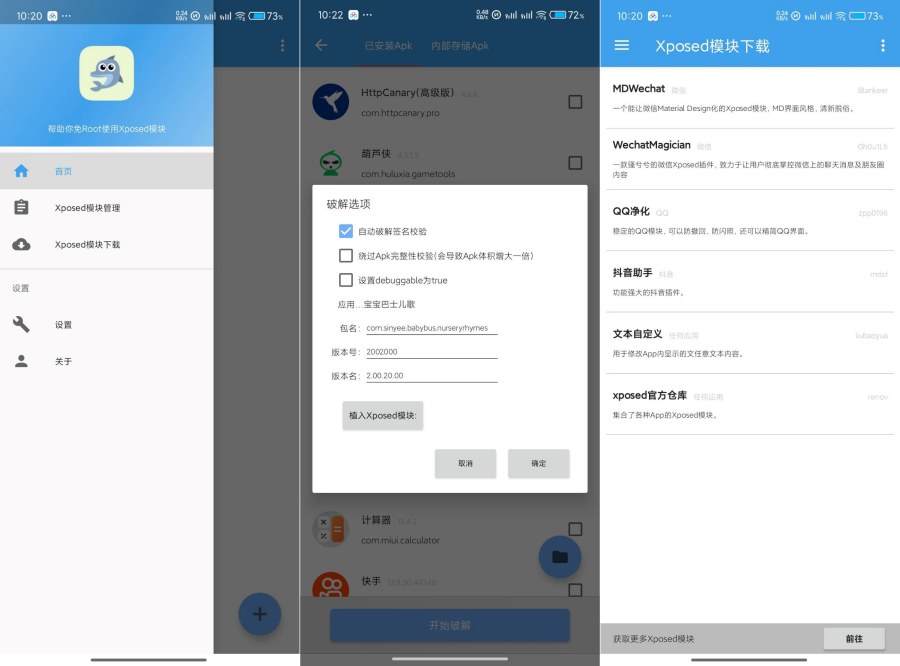 XposedTool免root使用xp模块解锁-汇课新知资源网