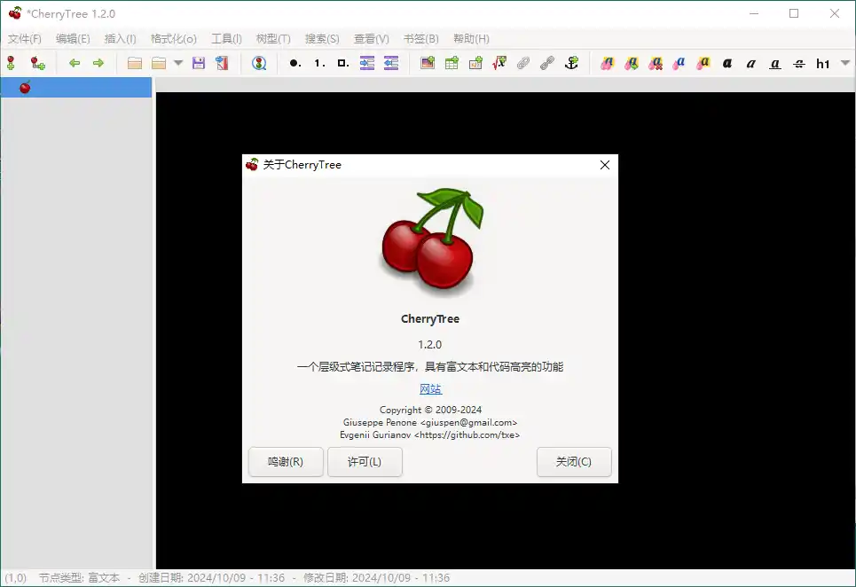 CherryTree富文本笔记软件v1.7.0.0便携版-汇课新知资源网