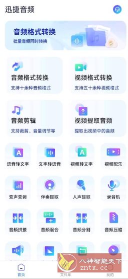 迅捷音频v2.9.00高级版-汇课新知资源网