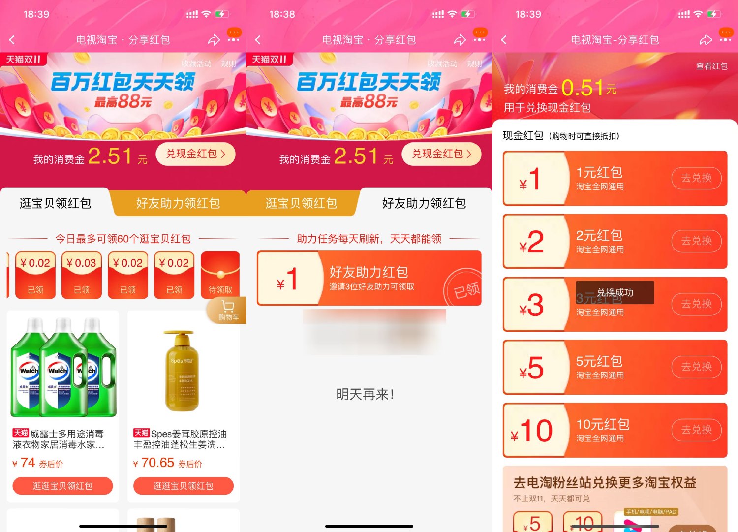 电视淘宝每天领2元购物红包-汇课新知资源网