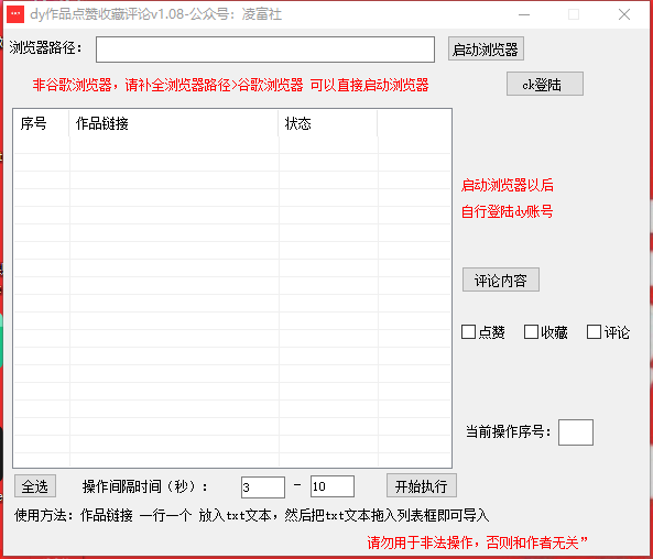 抖音作品全自动评论点赞收藏工具-汇课新知资源网