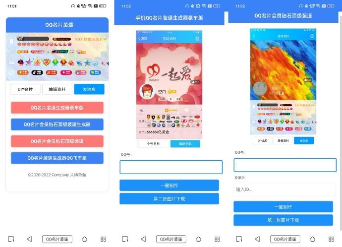 QQ名片满级会员装x助手源码-汇课新知资源网