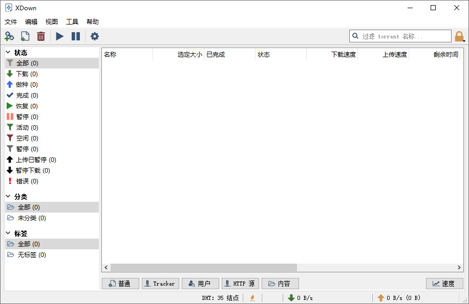 免费下载器Xdown v2.0.9.4绿色版-汇课新知资源网