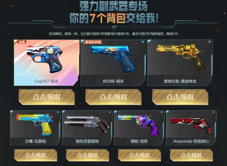 CF神兵系列初现 连续7天领不同手枪 毁灭黑曼巴皮肤等-趣奇资源网-第6张图片 CF神兵系列初现 连续7天领不同手枪 毁灭黑曼巴皮肤等-趣奇资源网-第6张图片