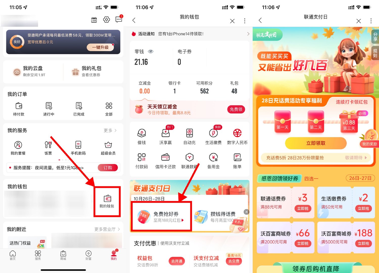 联通支付日每天抽随机话费券-汇课新知资源网