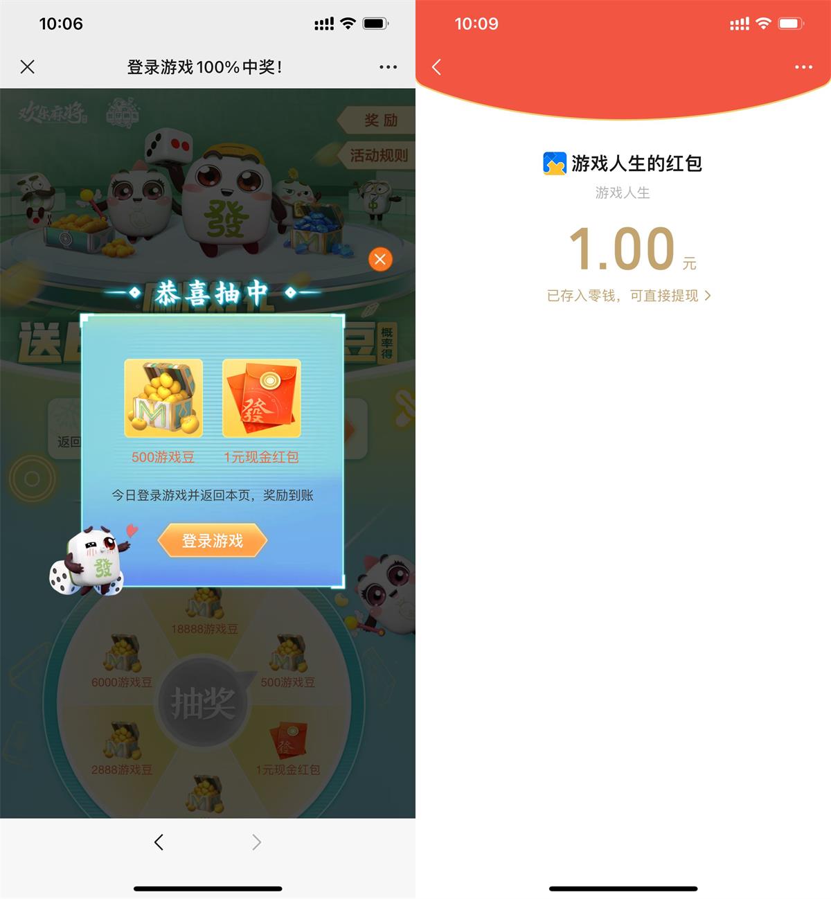 欢乐麻将游戏人生抽1元红包-汇课新知资源网
