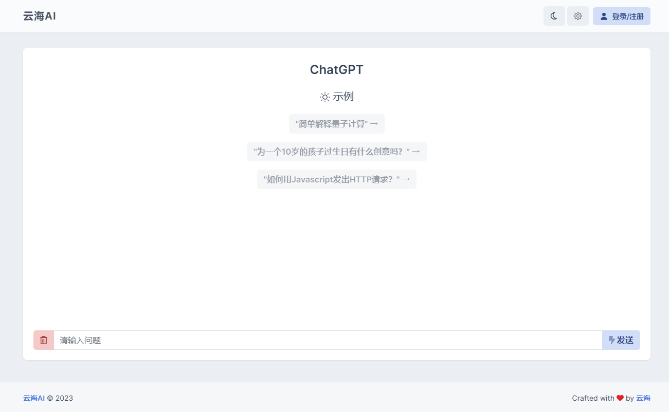 云海 AI Chatgtp个人商业版-汇课新知资源网
