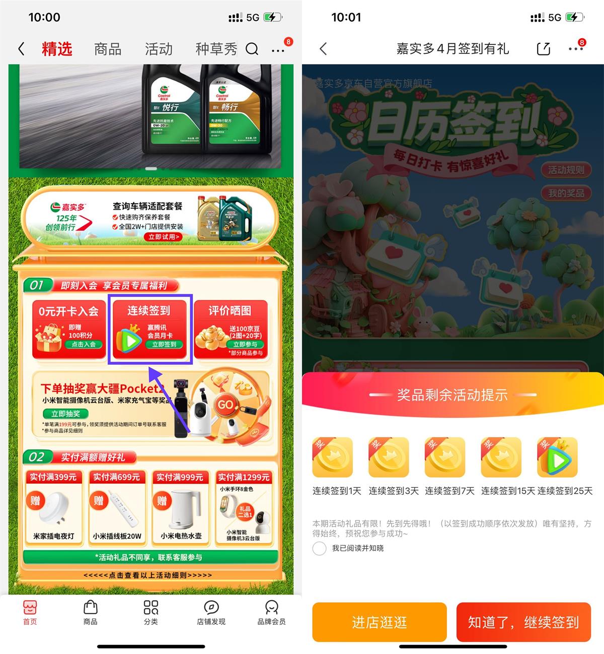 京东签到25天领腾讯视频月卡-汇课新知资源网