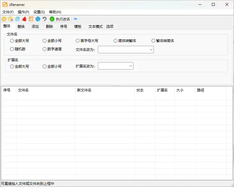 zRenamer批量改名工具v2.1绿色版-汇课新知资源网