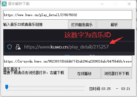 酷我音乐解析下载器电脑版 一键解析-汇课新知资源网