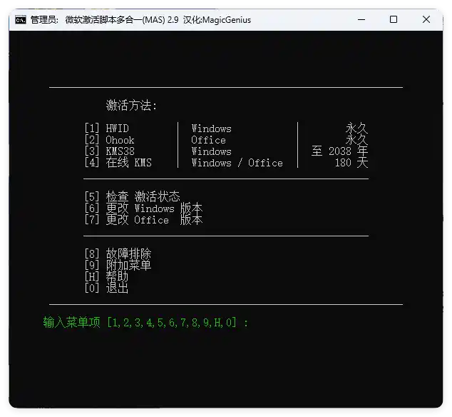Microsoft Activation Scripts v3.11-汇课新知资源网
