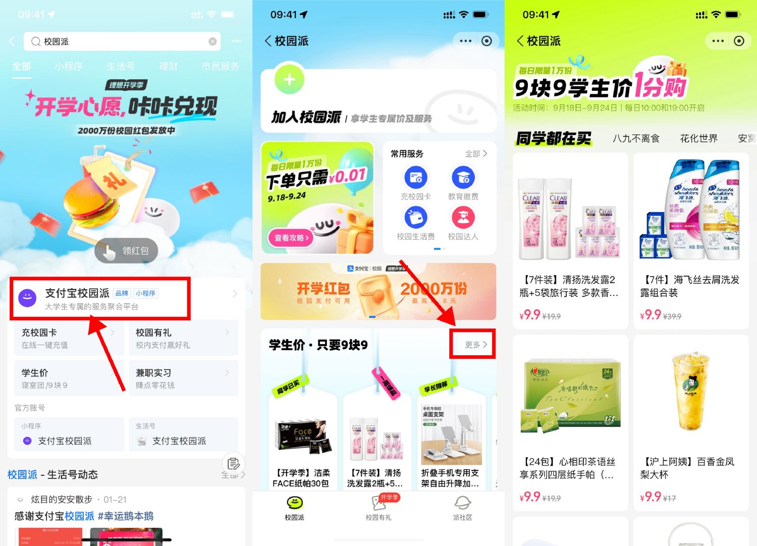 支付宝学生用户0.01元撸实物-汇课新知资源网