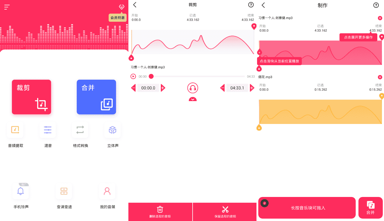 音频裁剪大师 变速剪切合并等-汇课新知资源网