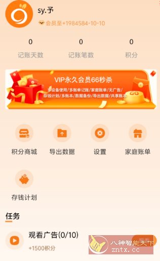 李子记账5.1.1高级版-汇课新知资源网
