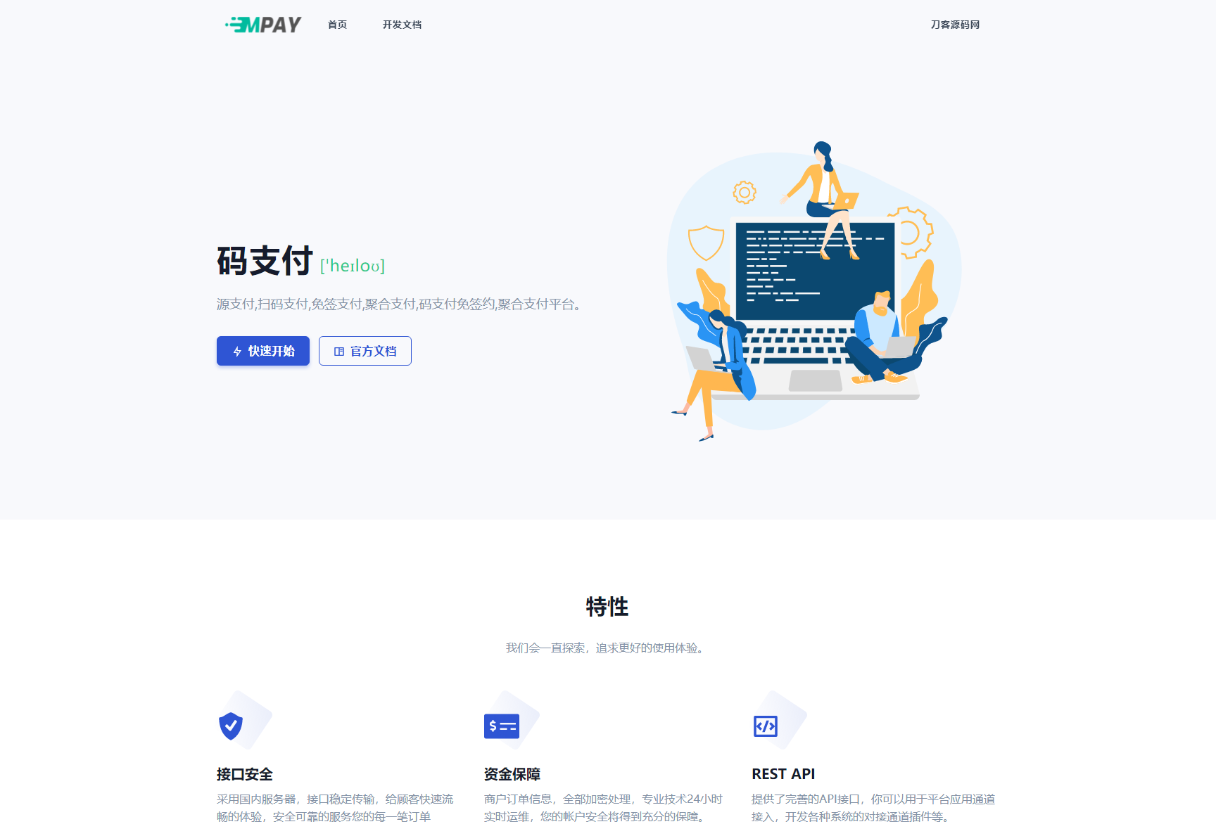全新版本码支付个人免签支付系统源码 ThinkPHP框架开发 全开源 亲测-汇课新知资源网