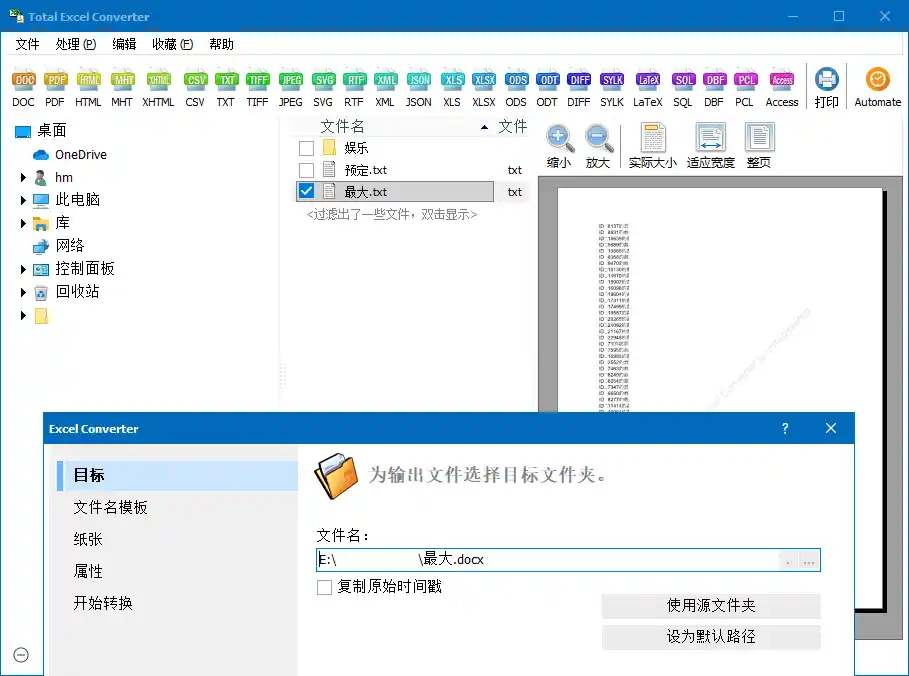 Total Excel Converter v7.1.0.126-汇课新知资源网