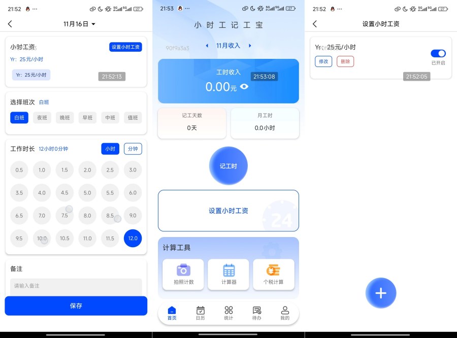小时工记工宝1.0.1小时工必备 已去除广告-汇课新知资源网