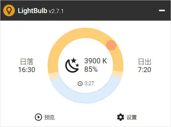 护眼软件LightBulb v2.7.1绿色版-汇课新知资源网