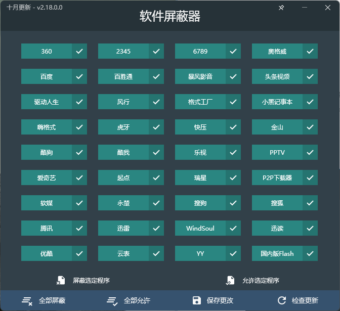 流氓软件屏蔽器v2.18.0绿色版-汇课新知资源网