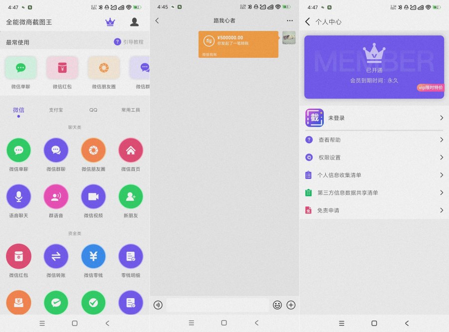 全能微商截图王3.8.7营销神器~装x必备~解锁会员-汇课新知资源网