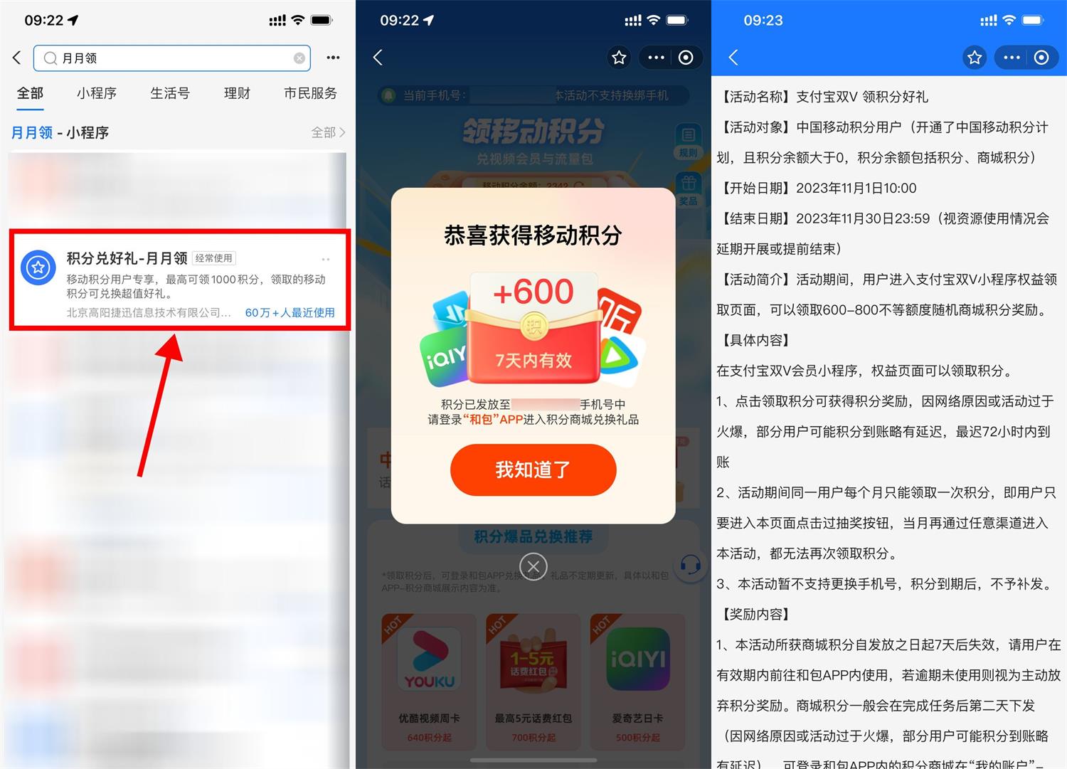 移动用户直接领600~800积分-汇课新知资源网